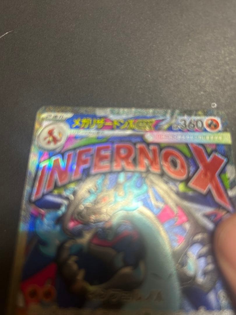 ポケモンカード メガリザードンMA エラー