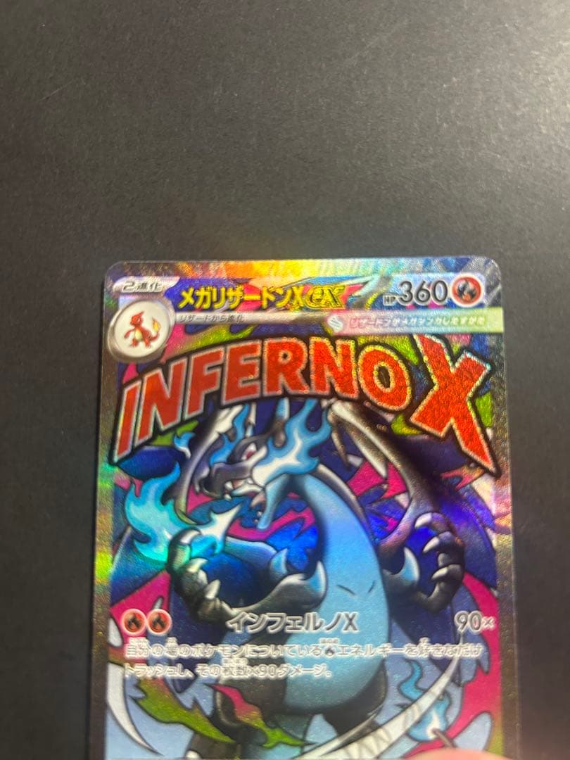 ポケモンカード メガリザードンMA エラー