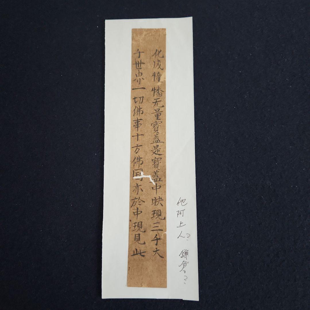 古筆‥古写経断簡