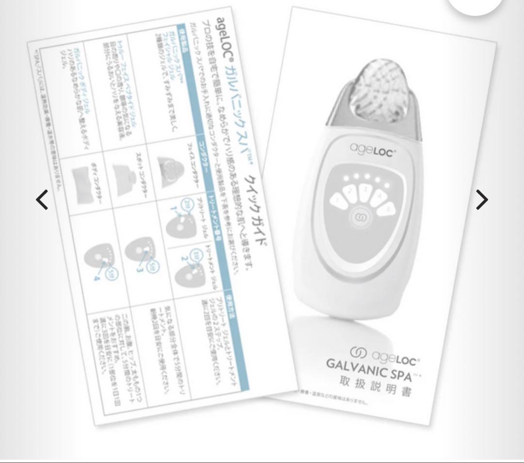 ニュースキン ageLOC ガルバニックスパ（箱付き）