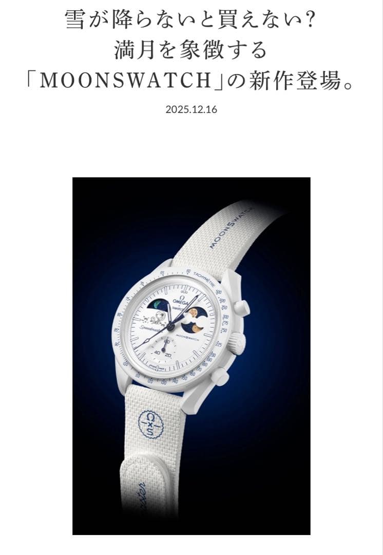 Swatch OMEGA Snoopy スウォッチ スヌーピー オメガ 新作