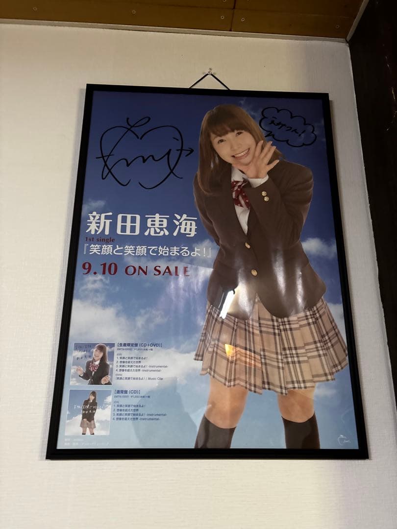 新田恵海 直筆サイン入り ポスター ラブライブ