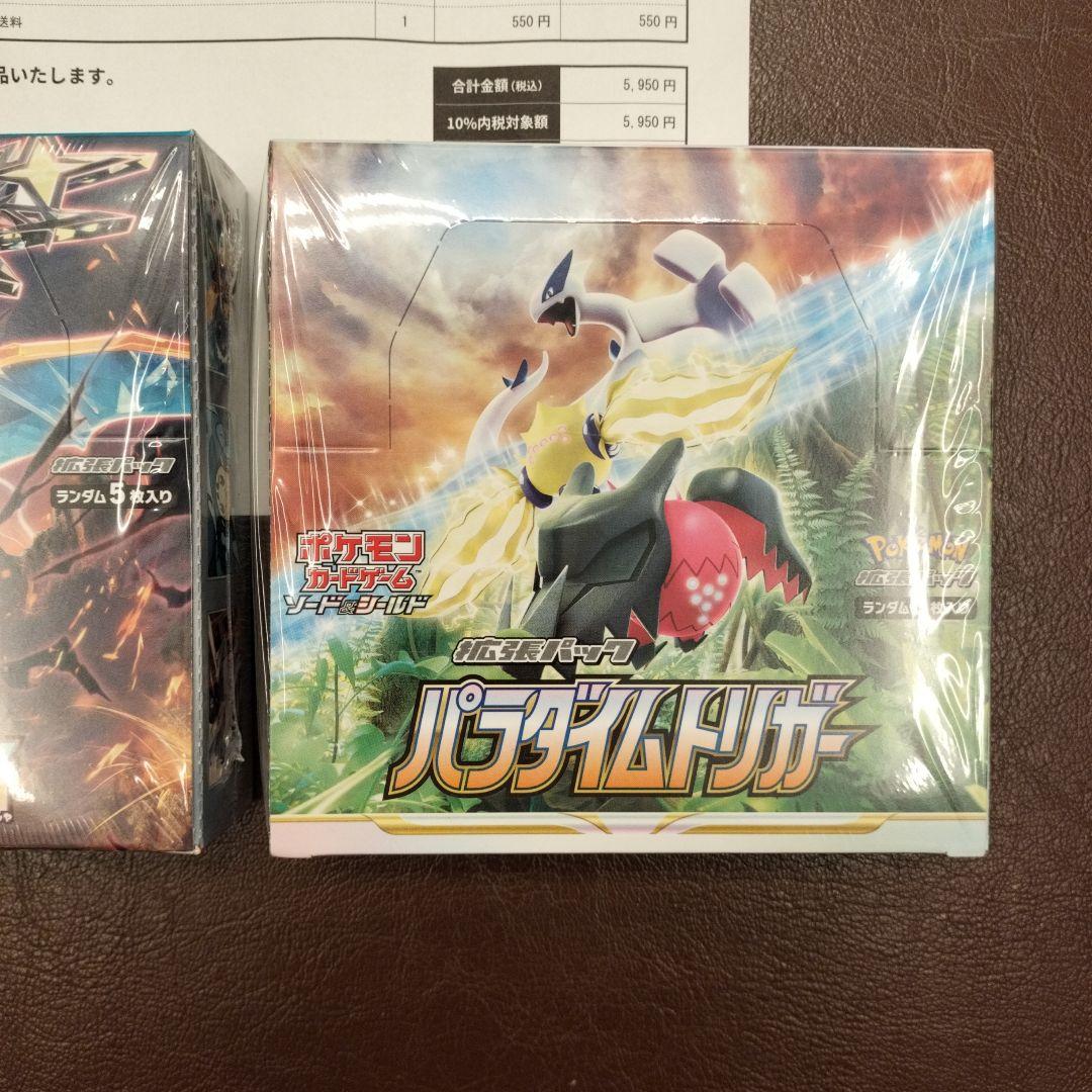 黒煙の支配者　パラダイムトリガー　BOX　シュリンク付き　ポケカ　未開封