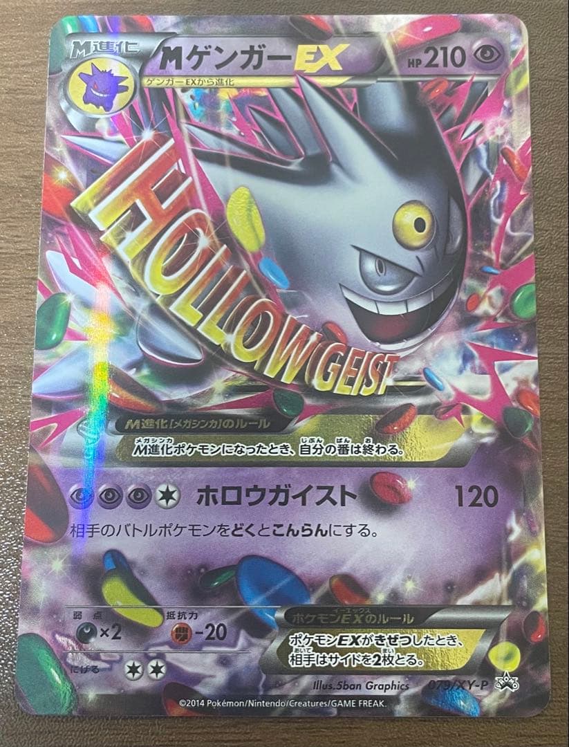 ぴ*る様 MゲンガーEX：白いメガゲンガーキャンペーン PROMO XYシリーズ