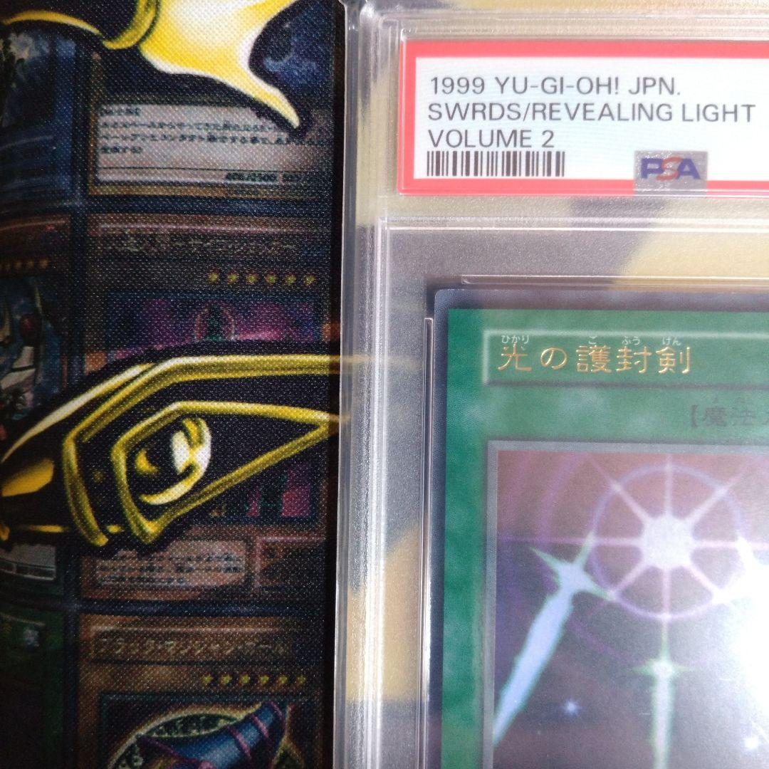 月末特価！　光の護封剣　初期　ウルトラレア　PSA8　PSA7　テキスト違い