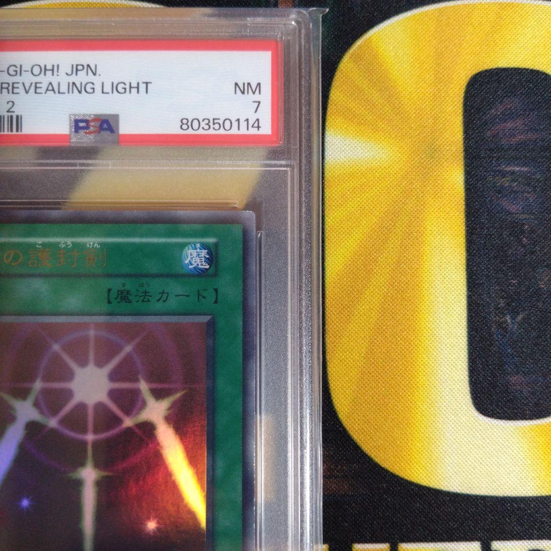 月末特価！　光の護封剣　初期　ウルトラレア　PSA8　PSA7　テキスト違い