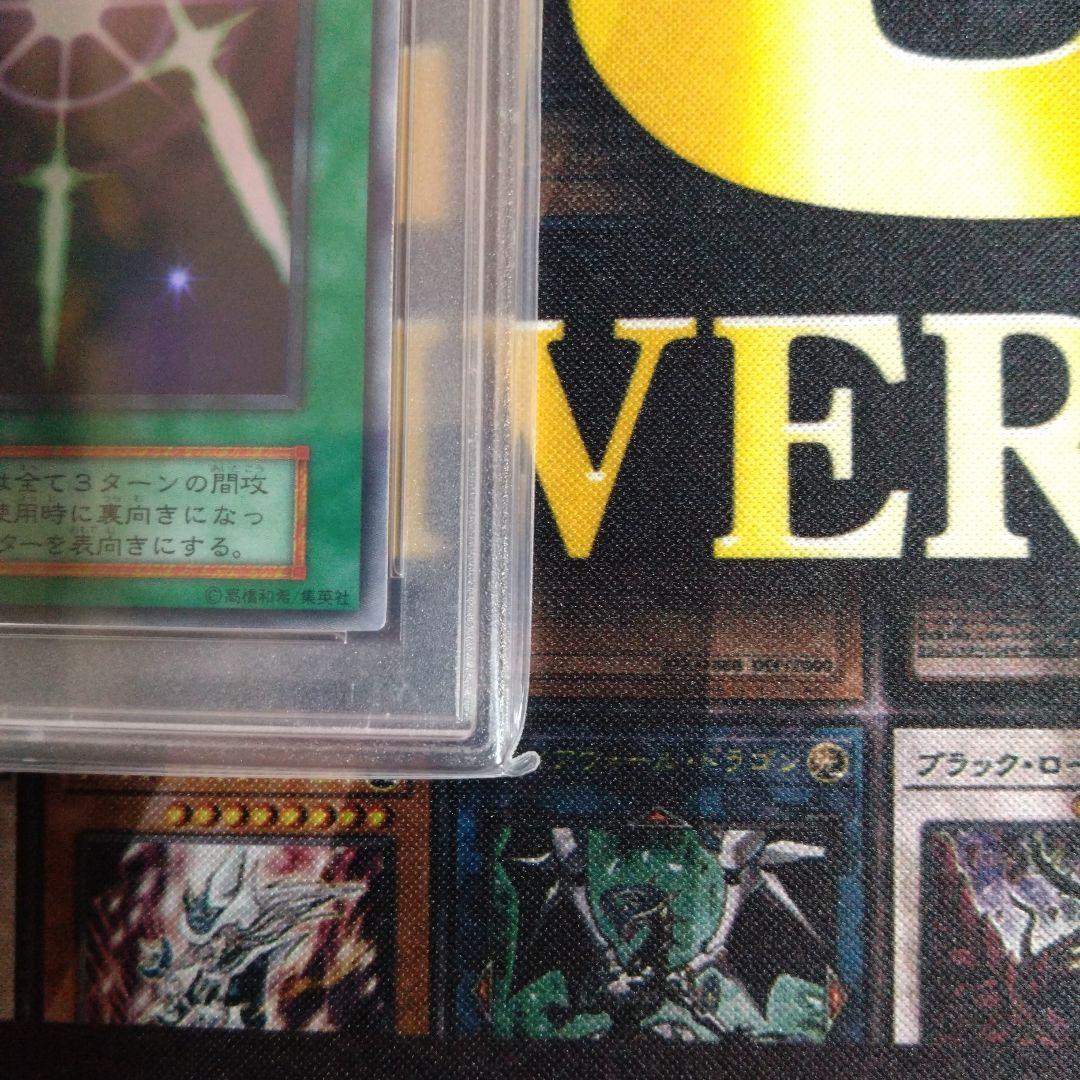月末特価！　光の護封剣　初期　ウルトラレア　PSA8　PSA7　テキスト違い