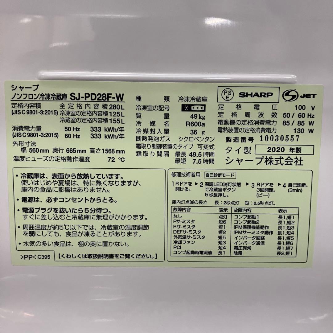 一都三県限定　配送設置無料　冷蔵庫　2ドア　SHARP シャープ　2020年製