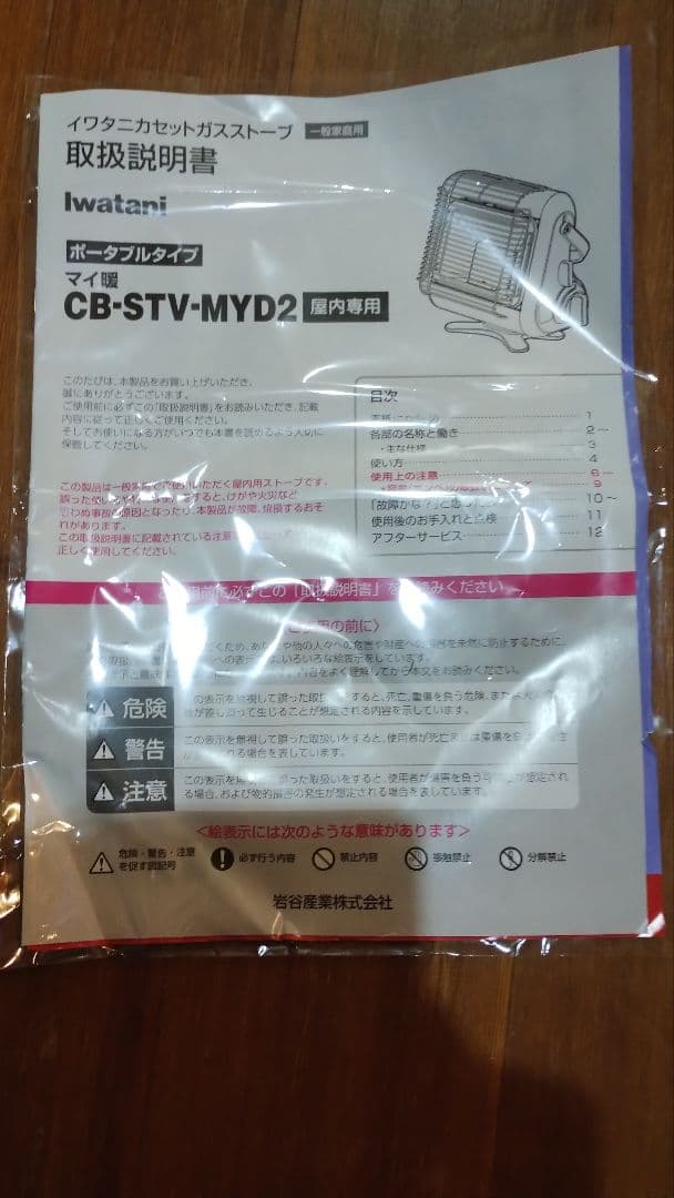 Iwatani マイ暖 カセットガスストーブ CB-STV-MYD2 アイボリー