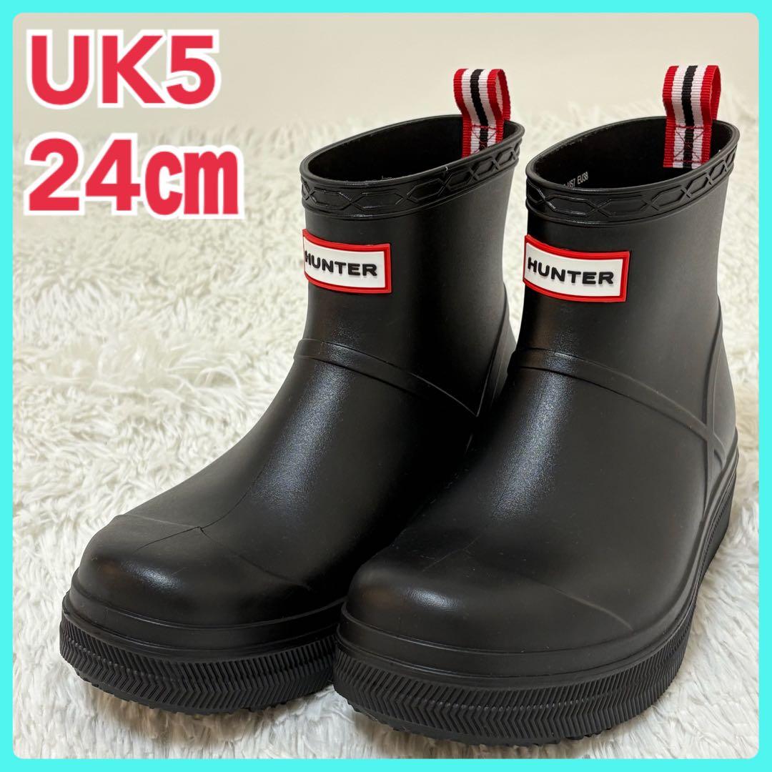 ハンター　レインシューズ　ショート　ブーツ　レディース　UK5 24㎝　長靴　黒