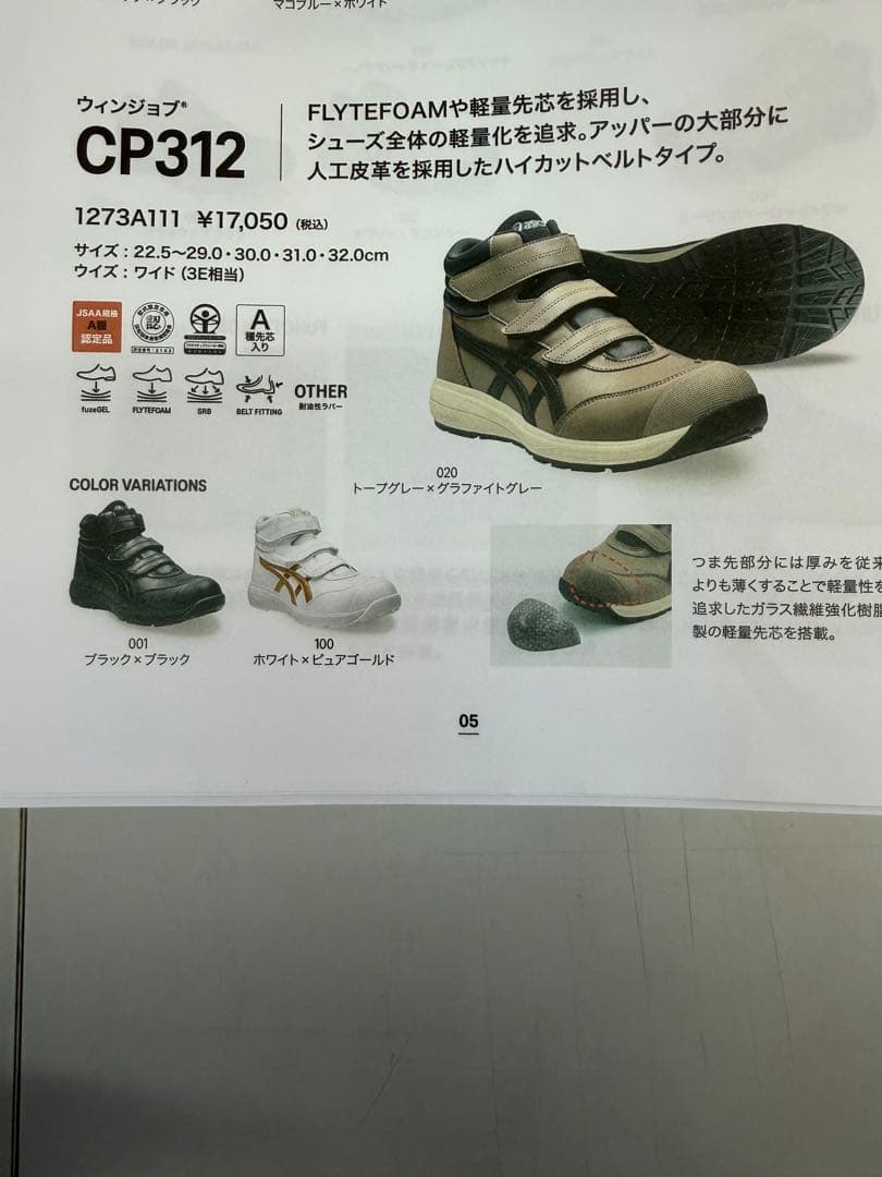 ASICS WINJOB CP312 安全靴 23.5cm グレー