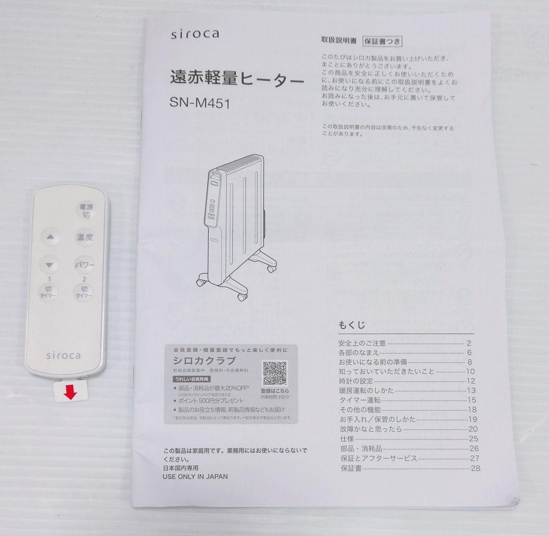 シロカ(siroca)遠赤軽量ヒーター SN-M451【美品】