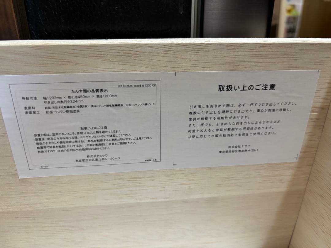 【送料込】キッチンボード　unico DIX （2年使用）※4月引渡し