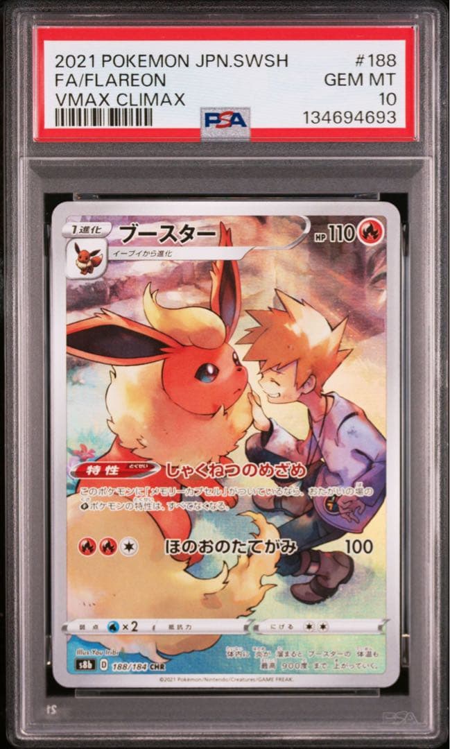 PSA10 イーブイ ブースター シャワーズ サンダース ブイズ CHR 4連番