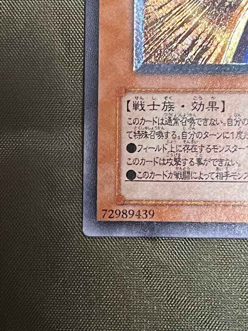 【彫強個体】カオス・ソルジャー－開闢の使者－ レリーフ　良品〜美品