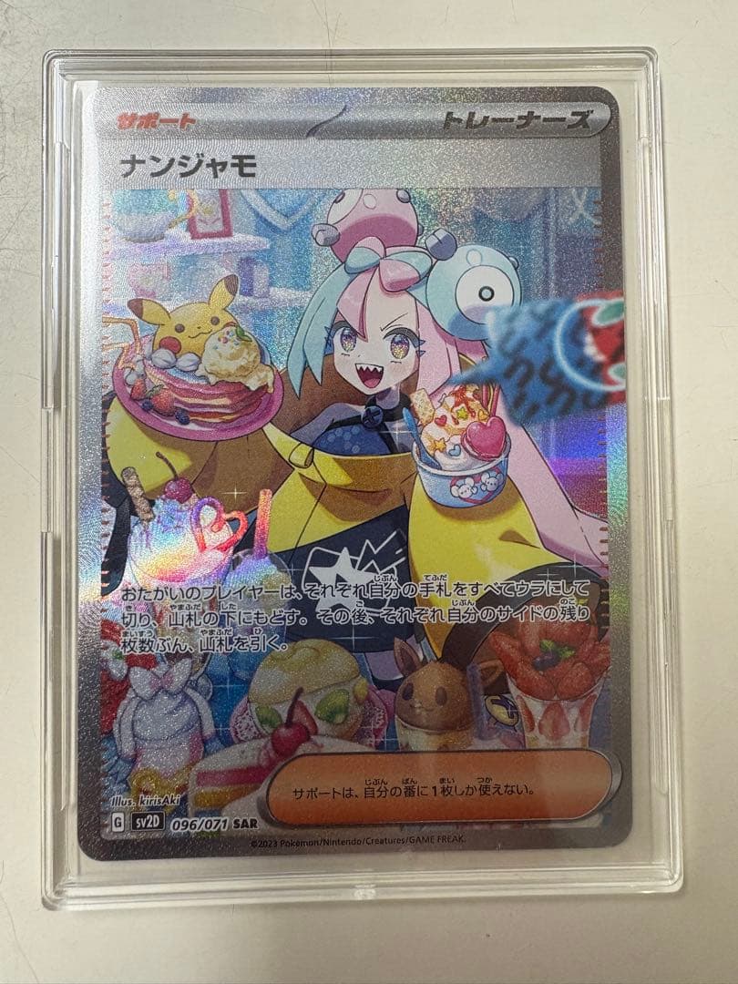 ポケモンカード　ナンジャモ SAR クレイバースト