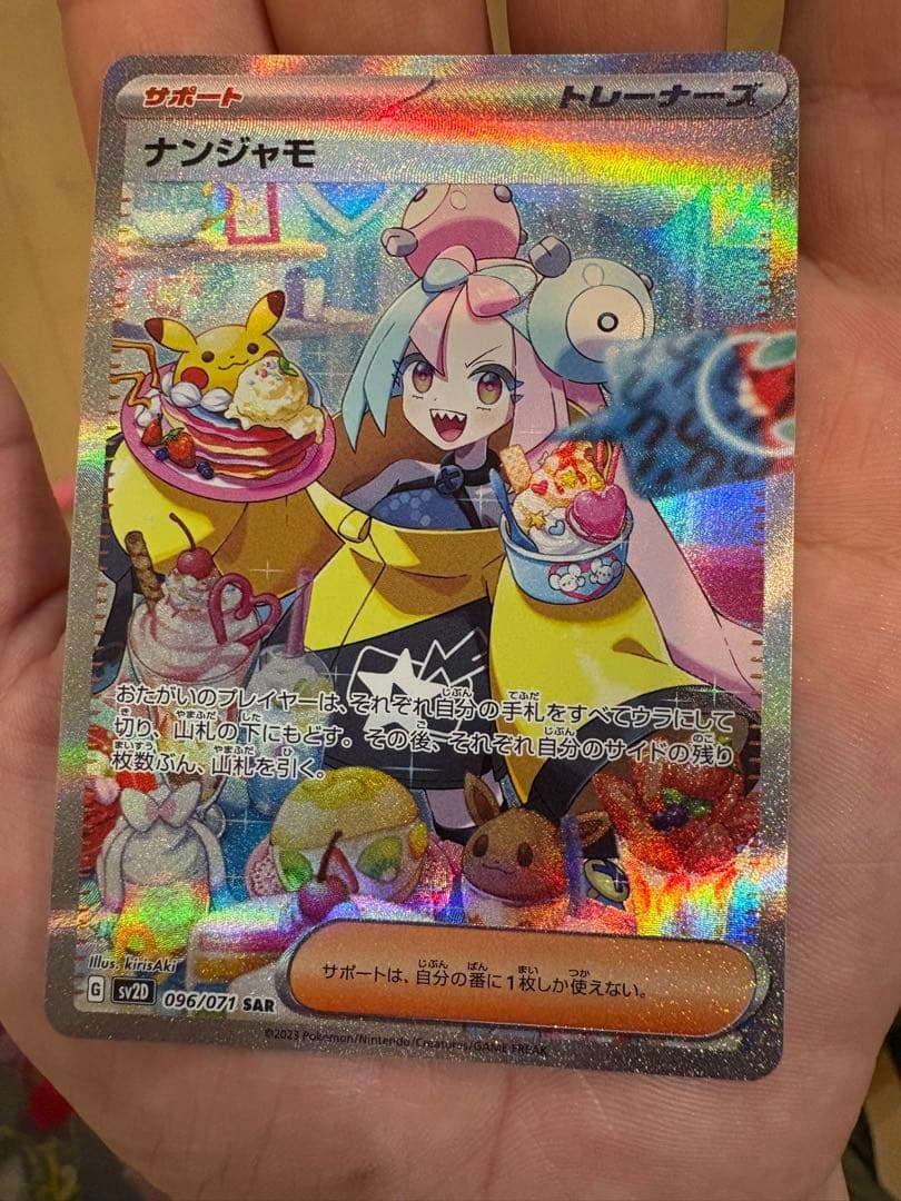 ポケモンカード　ナンジャモ SAR クレイバースト