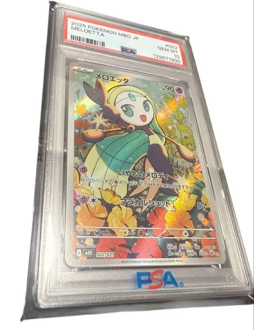 PSA10 メロエッタ AR 022/021