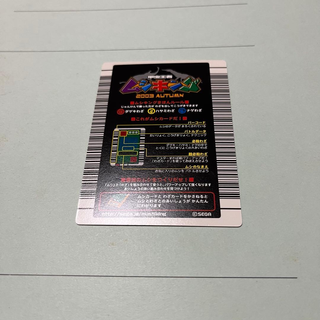 ムシキング　アクティオンゾウカブト