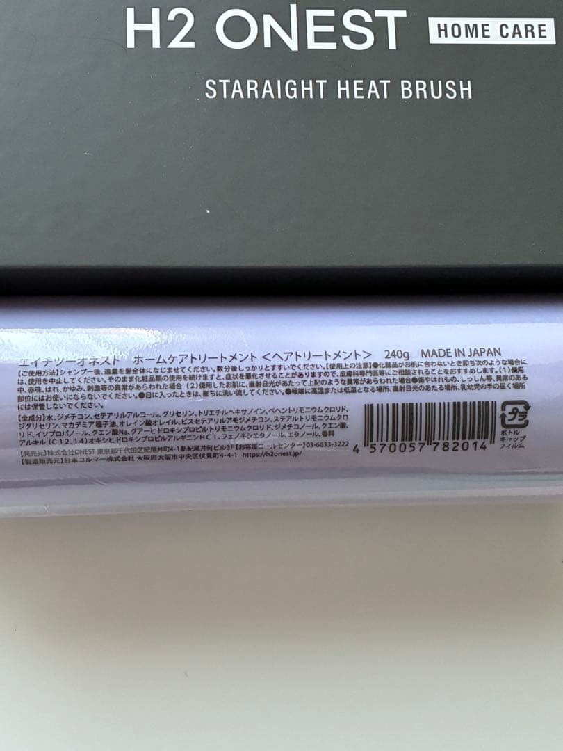 H2 ONEST ホームケアセット　ヒートブラシ　ヘアケア　美品　おすすめ