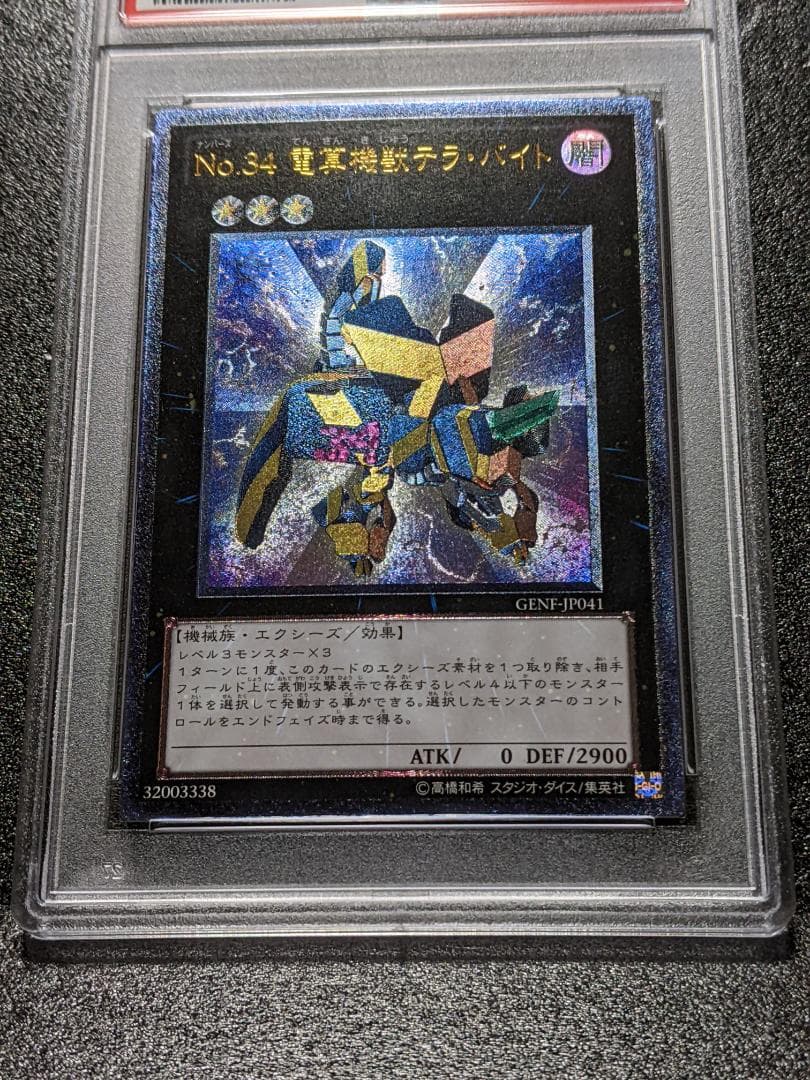 PSA9 No.34 電算機獣テラ・バイト １枚 DTB 遊戯王 レリーフ