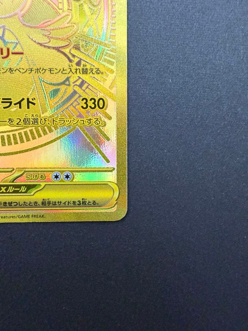 メガカイリューex MUR MEGAドリームex ②