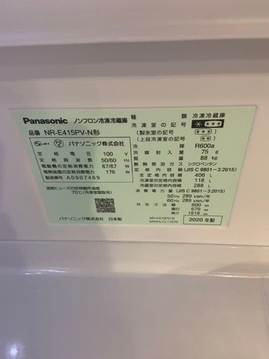 大値下げ！パナソニック冷蔵庫@2020年式