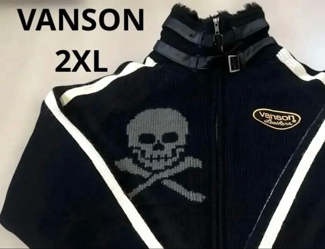 美品！VANSON バンソン スカル ニットジャケット ドクロ 裏地ボア 3XL