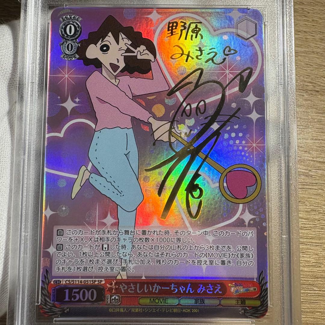 鑑定品 PSA10 極美品　クレヨンしんちゃん やさしいかーちゃん みさえ sp