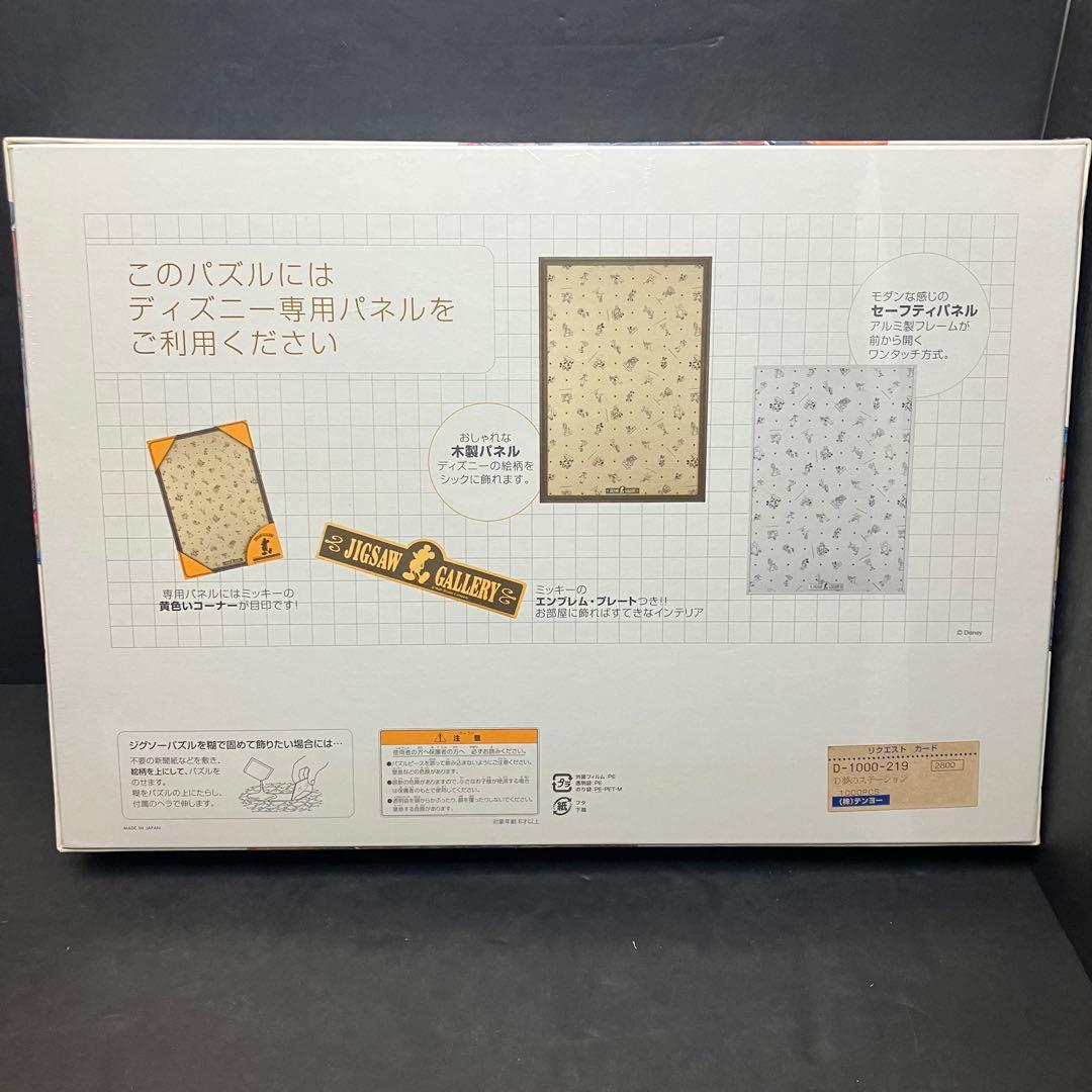 レア　ジグソーパズル　ディズニー　夢のステーション　1000ピース　未開封品