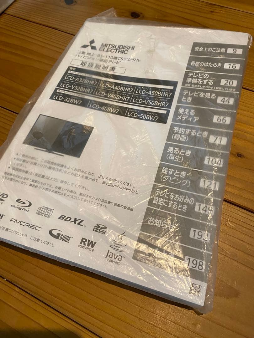 送料込MITSUBISHI REAL 32Ｖ型 LCD-V32BHR7