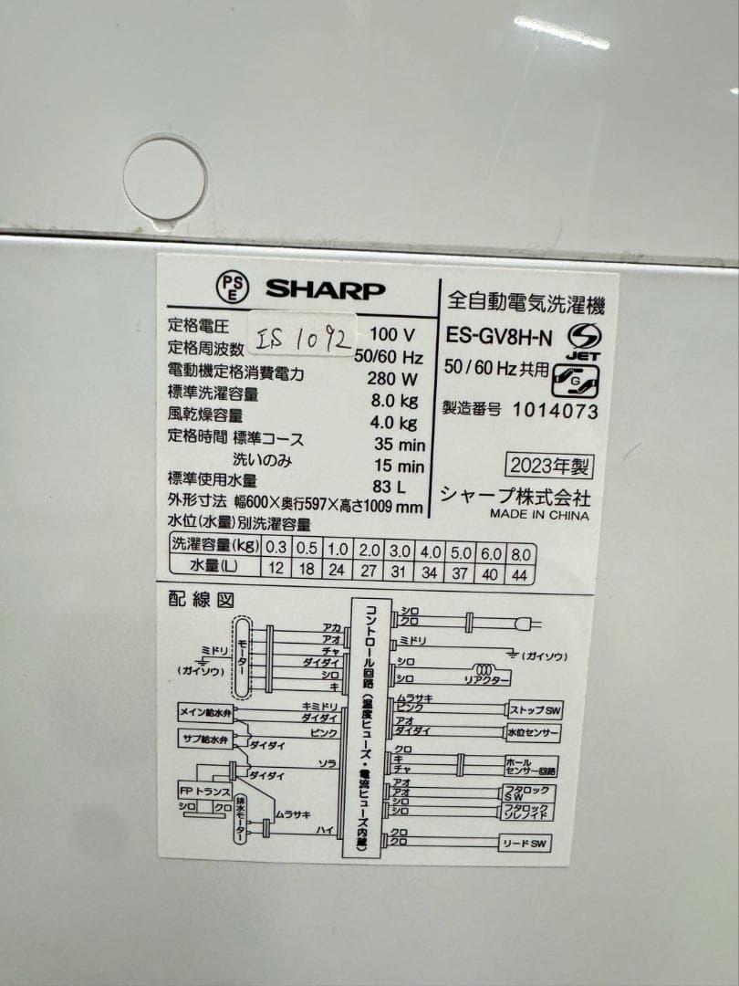 大阪送料無料★3か月保障★洗濯機★2023年★ES-GV8H-N★IS-1092