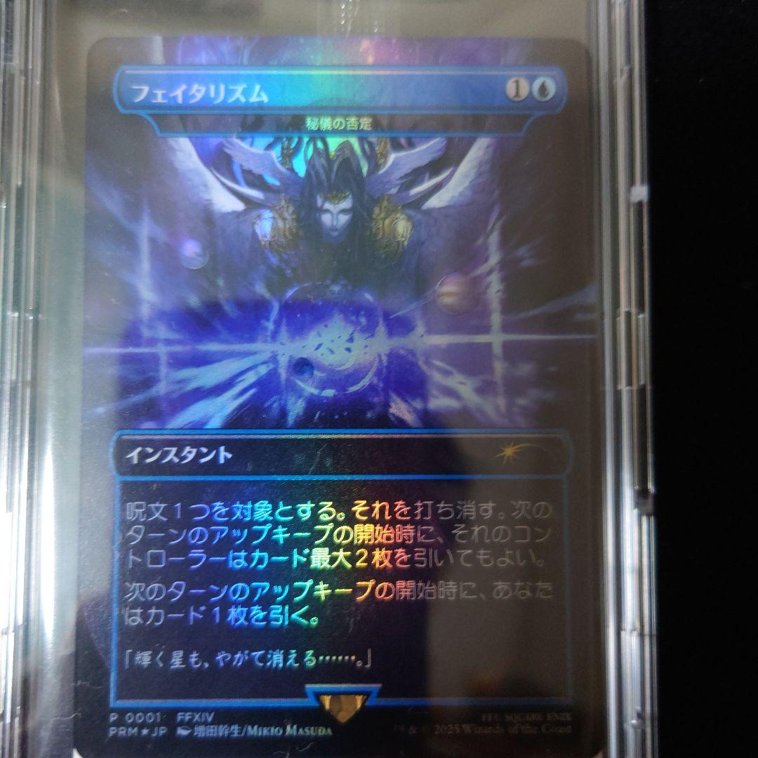 mtg ff フェイタリズム　秘技の否定