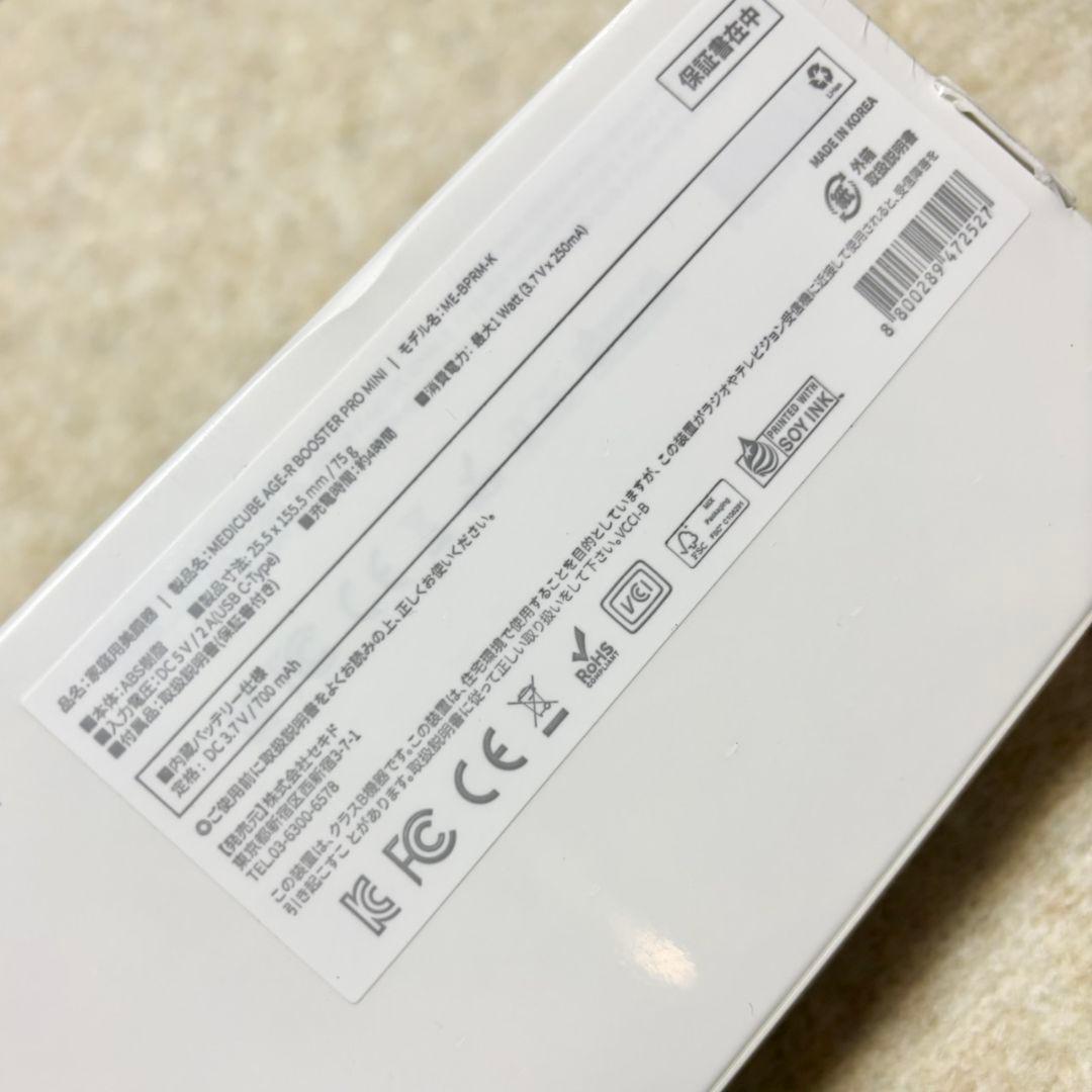 新品 メディキューブ 美顔器 AGE-R ブースタープロ ミニ ピンク 未開封