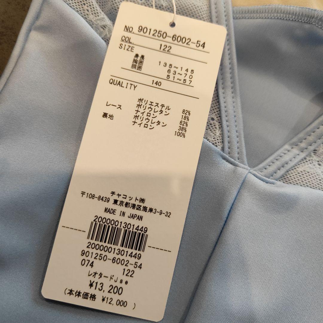 あ*ん様 新品　チャコット　レオタード　レース