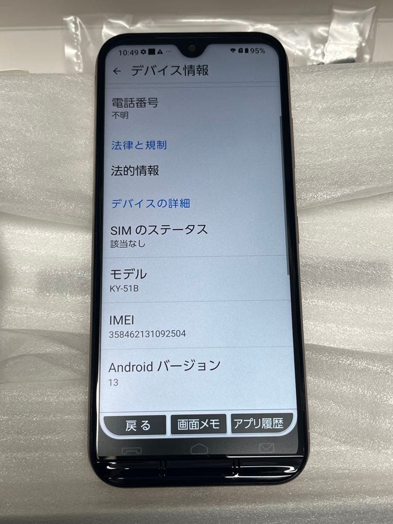 【極美品】 あんしんスマホ KY-51B ピンクゴールド 64GB