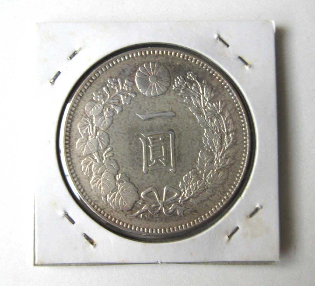 新一圓銀貨 明治22年