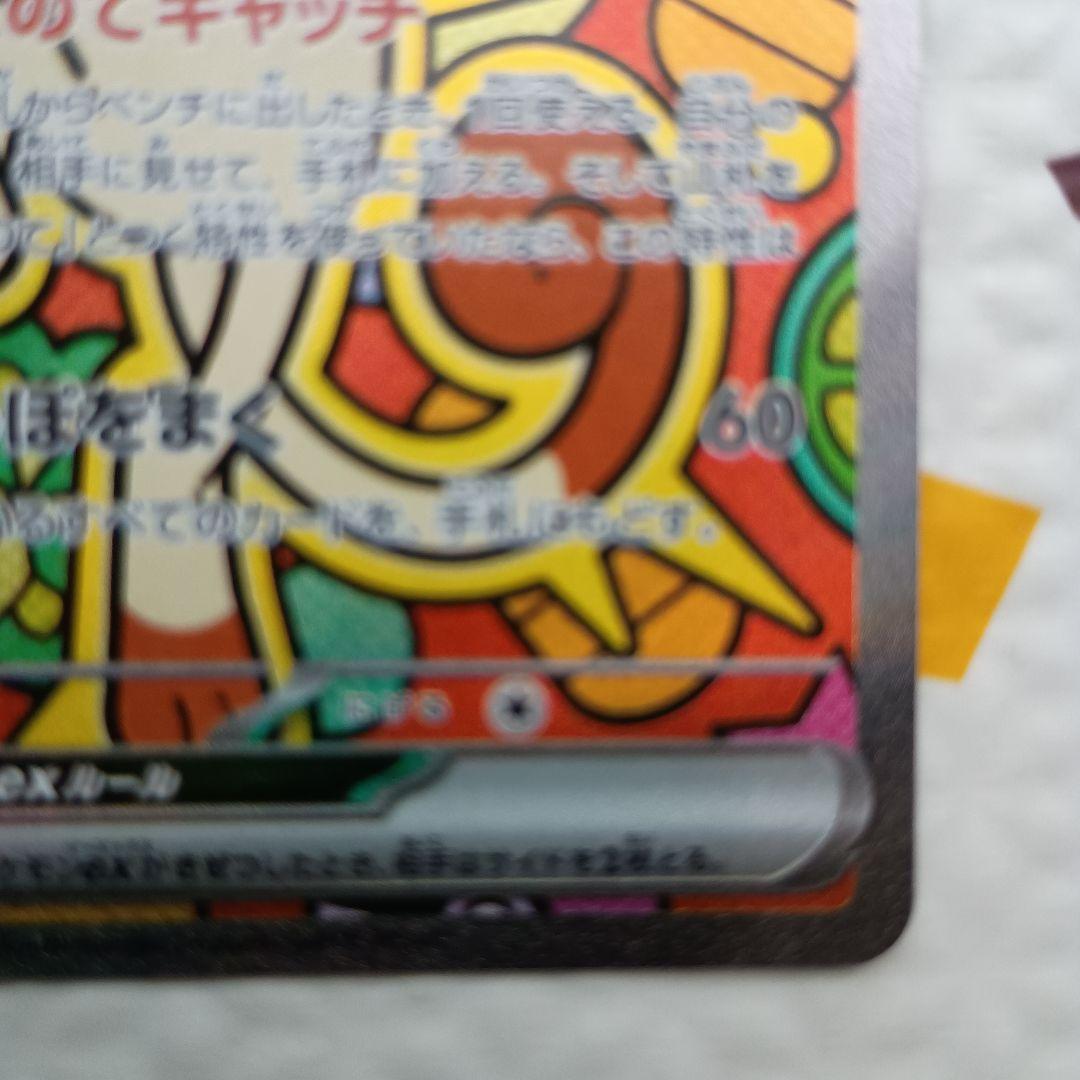 ポケモンカード　ムニキスゼロ　ニャースex sar