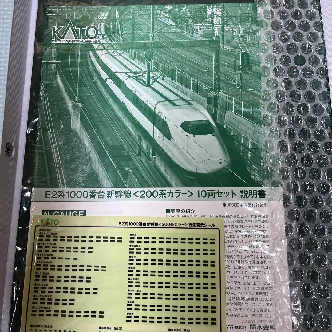 kato E2系1000番台新幹線「200系カラー」　10両セット
