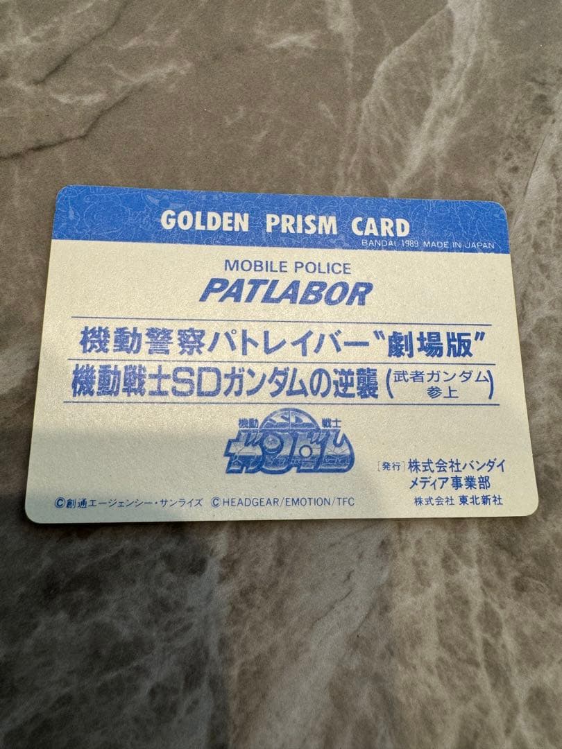 ゴールデンプラズマカード 機動戦士ガンダム