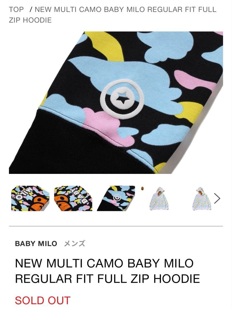 ⚠️本日最終値下げ！BAPE BABY MILO FULLZIP HOODIE