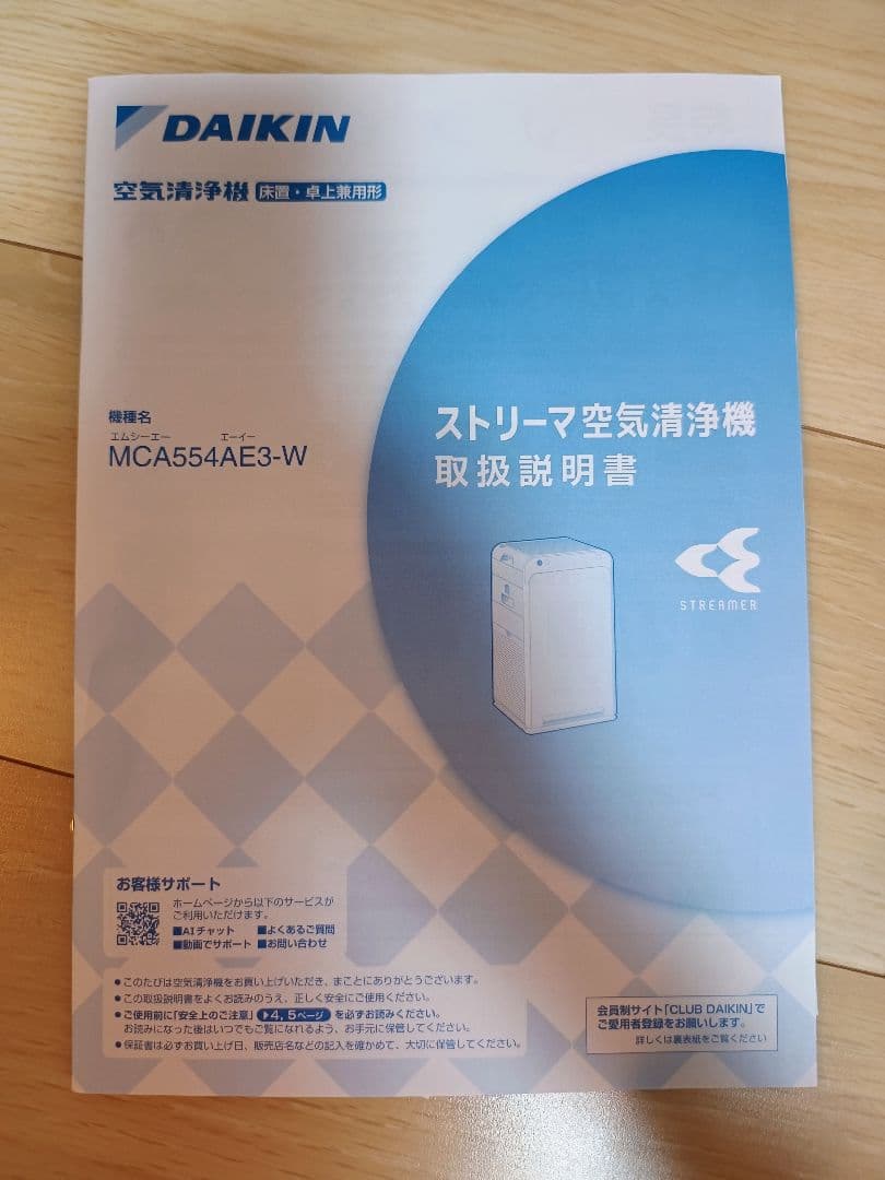 【値下げ！】ダイキンストリーマ空気清浄機MCA554AE3-W　花粉ハウスダスト