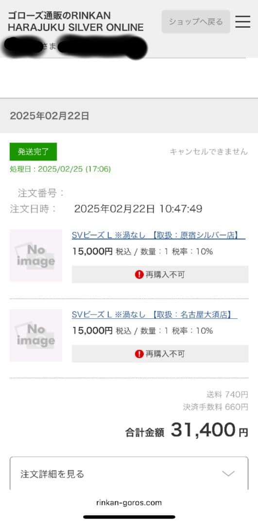 ゴローズ SVビーズ