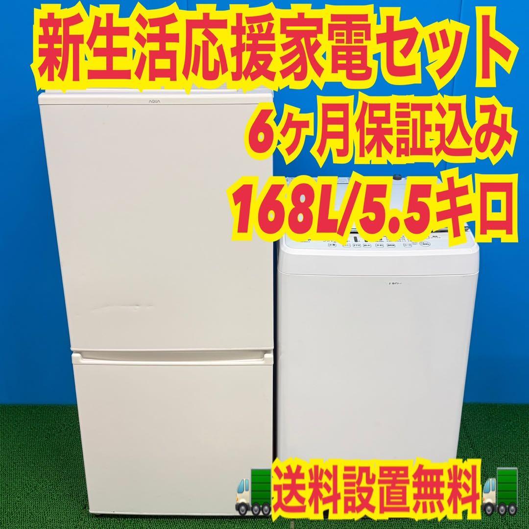 751 一人暮らし、大容量サイズ　冷蔵庫　洗濯機　セット　小型　一人暮らし