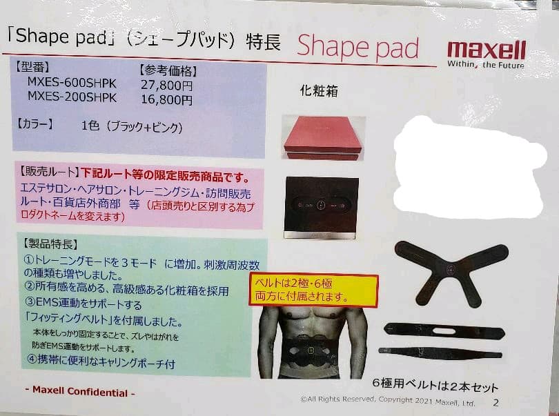 maxell　シェイプパッド　EMS  アクティブパッド