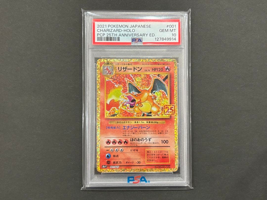 リザードン プロモカードパック 25th ANNIVERSARY editio