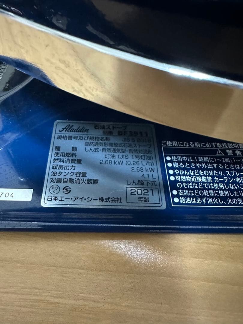 Aladdin × BEAMS JAPAN BLUE FLAME ヒーター