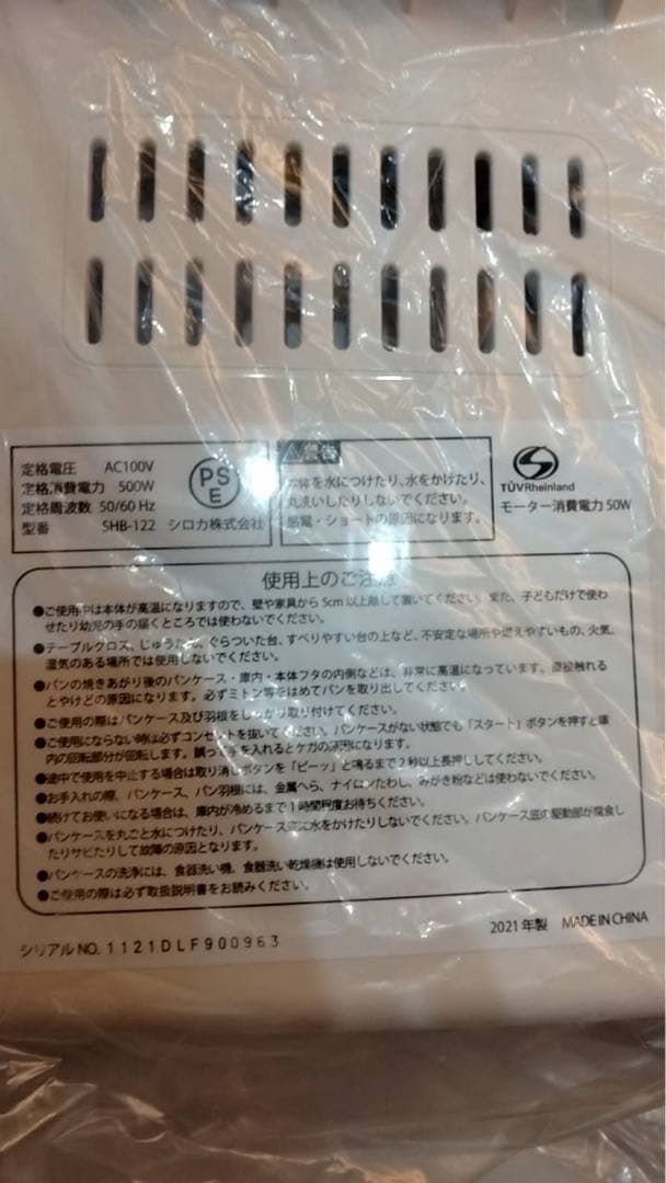 siroca シロカ ホームベーカリー SHB-122 未使用品