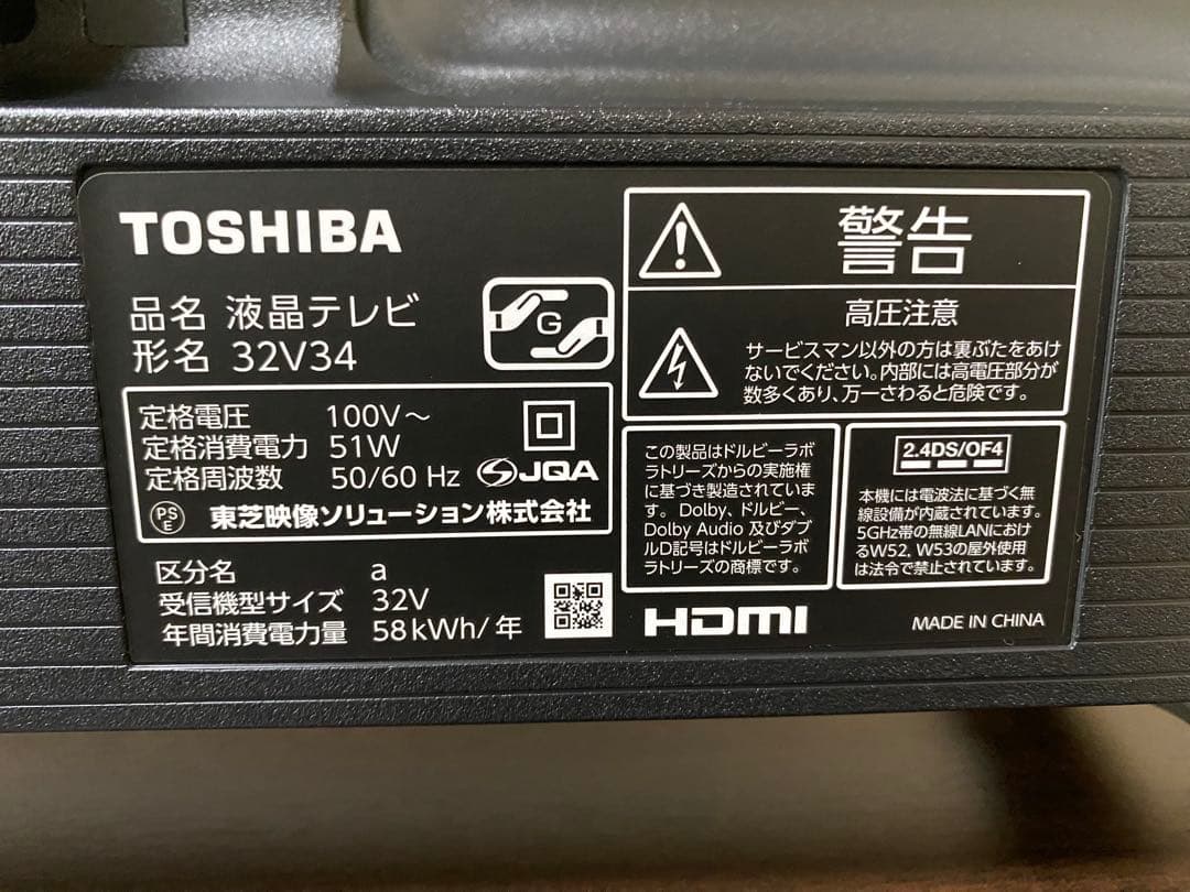 TOSHIBA 液晶テレビ REGZA 32型 32V34 23年製
