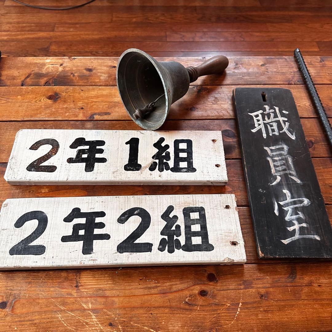 昭和レトロ　小学校のプレート　チャイム付き　看板